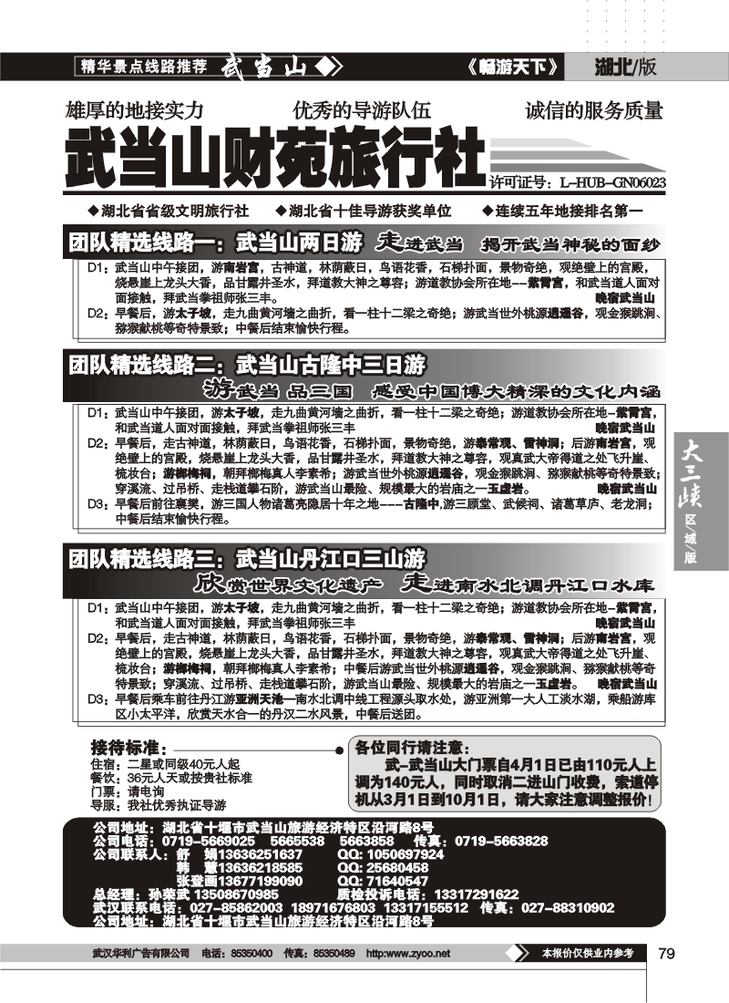 79武当山财苑旅行社（二）