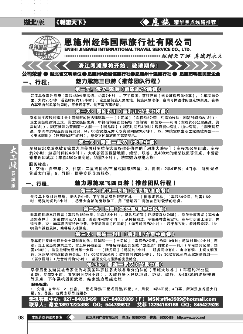 98恩施经纬国际旅行社(一)