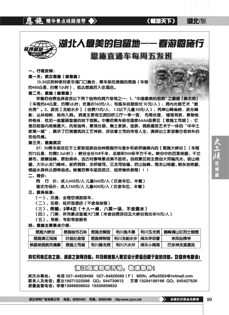 99恩施经纬国际旅行社(二)