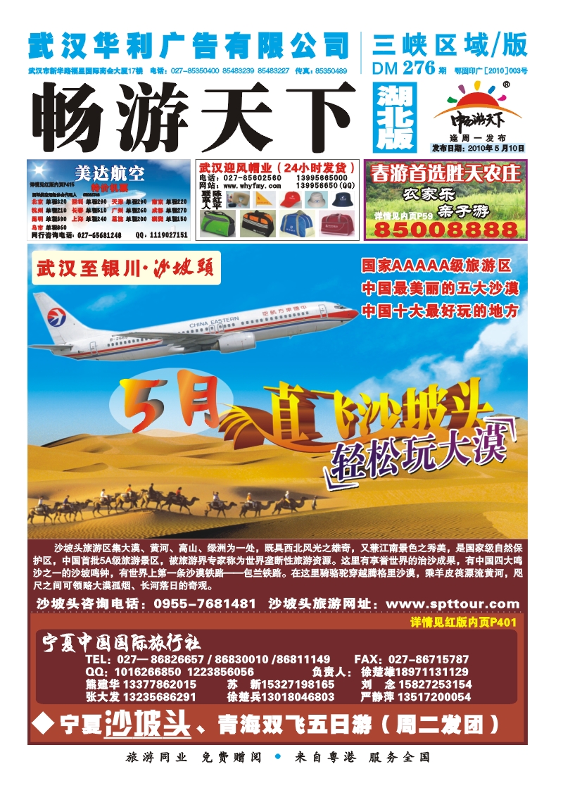 1封面宁夏中国国际旅行社