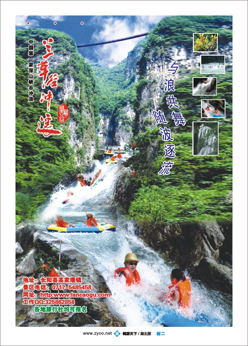 2封二宜昌兰草谷冲浪漂流风景区