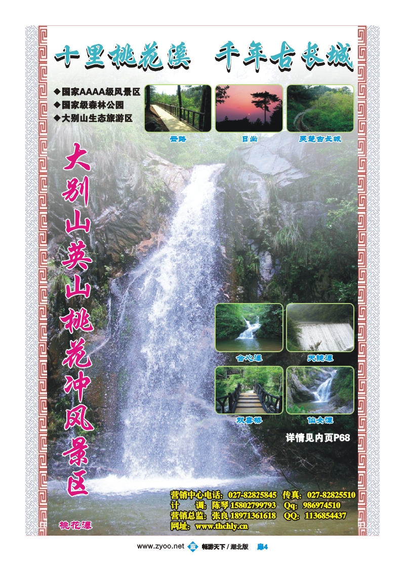 6扉4英山桃花冲风景区营销中心