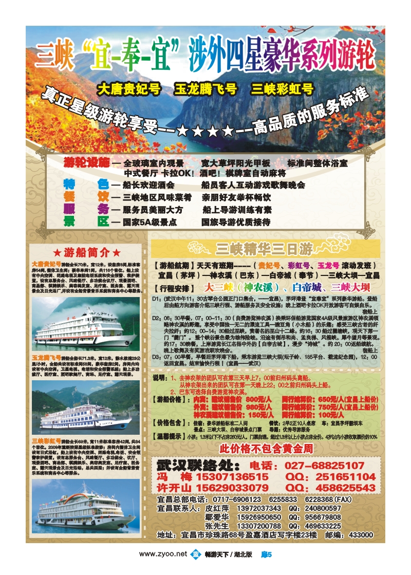 7扉5三峡“宜奉宜”涉外星级豪华系列游轮
