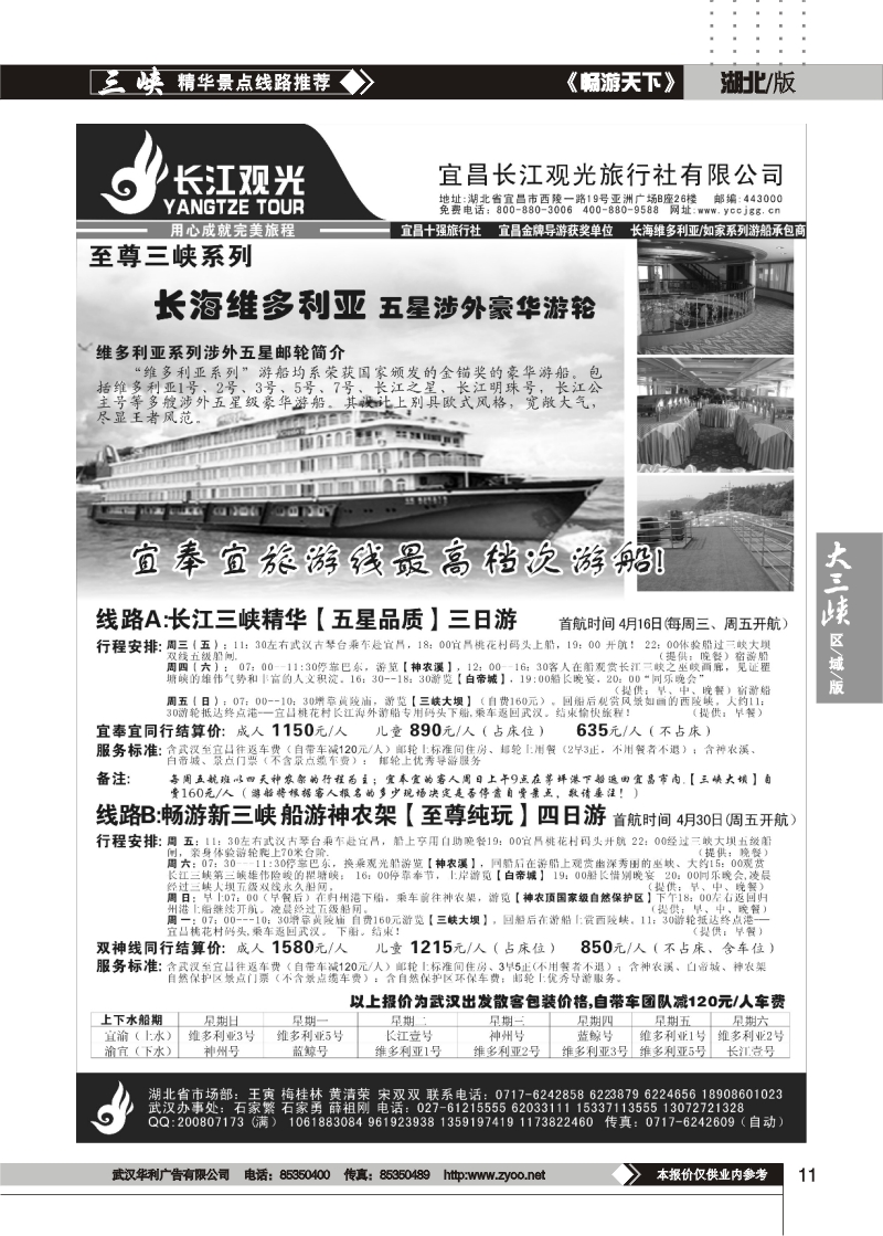 11宜昌长江观光旅行社（二）