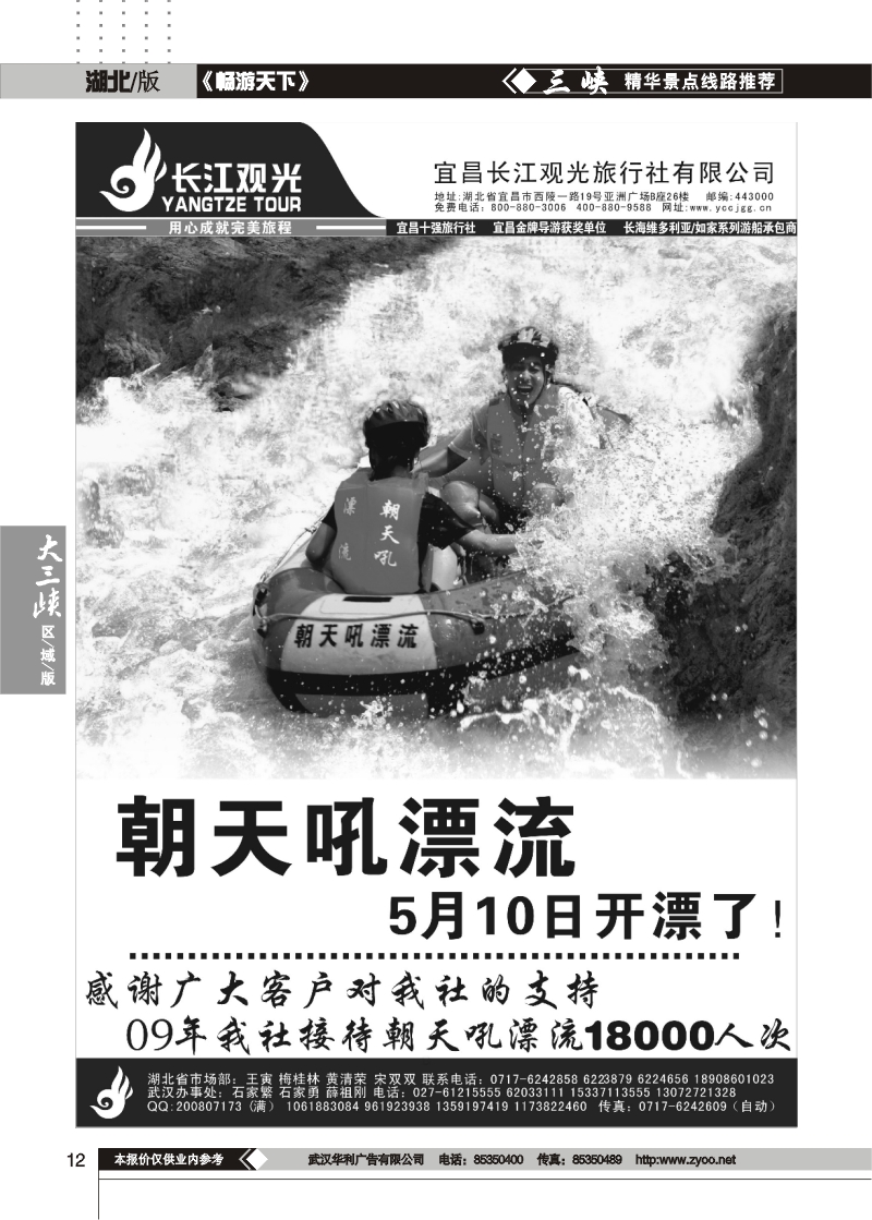 12宜昌长江观光旅行社（三）