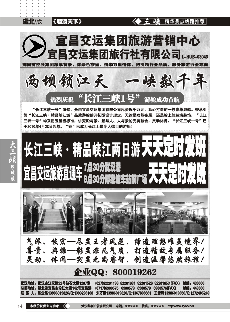 14宜昌交运集团旅游营销中心 (一）