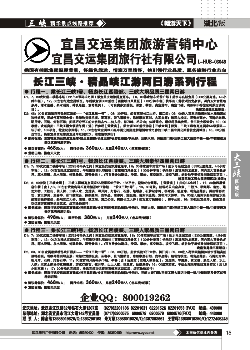 15宜昌交运集团旅游营销中心（二）