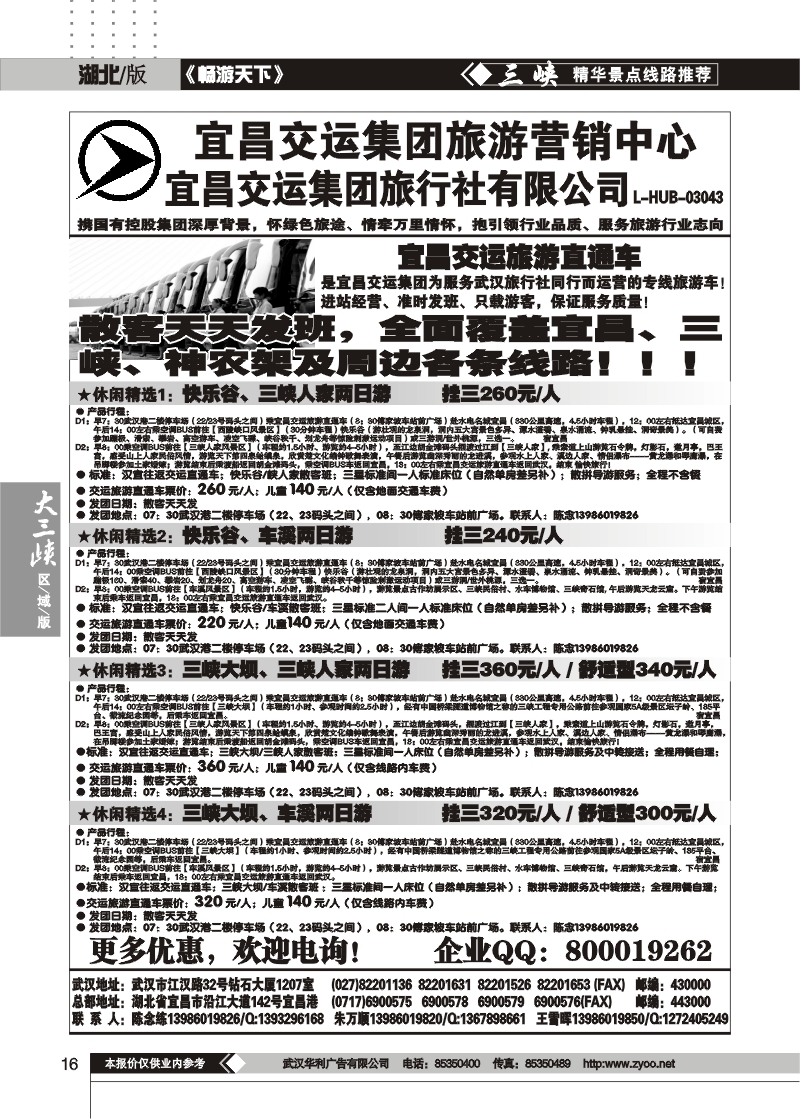 16宜昌交运集团旅游营销中心（三）