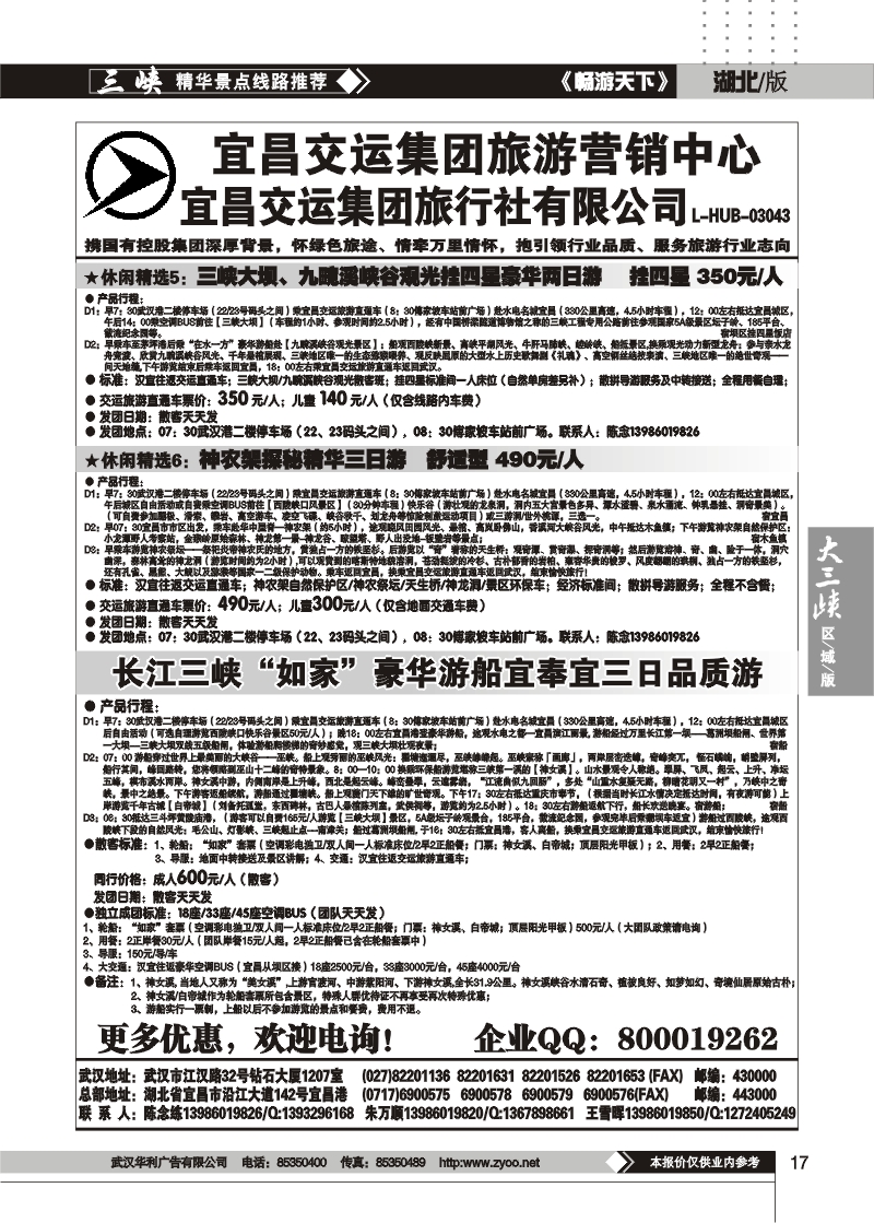17宜昌交运集团旅游营销中心 (四）