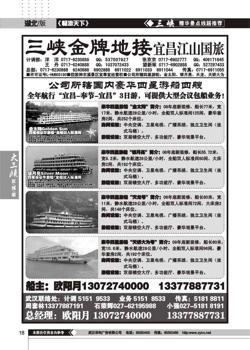 18三峡金牌地接——宜昌江山国际旅行社（一）