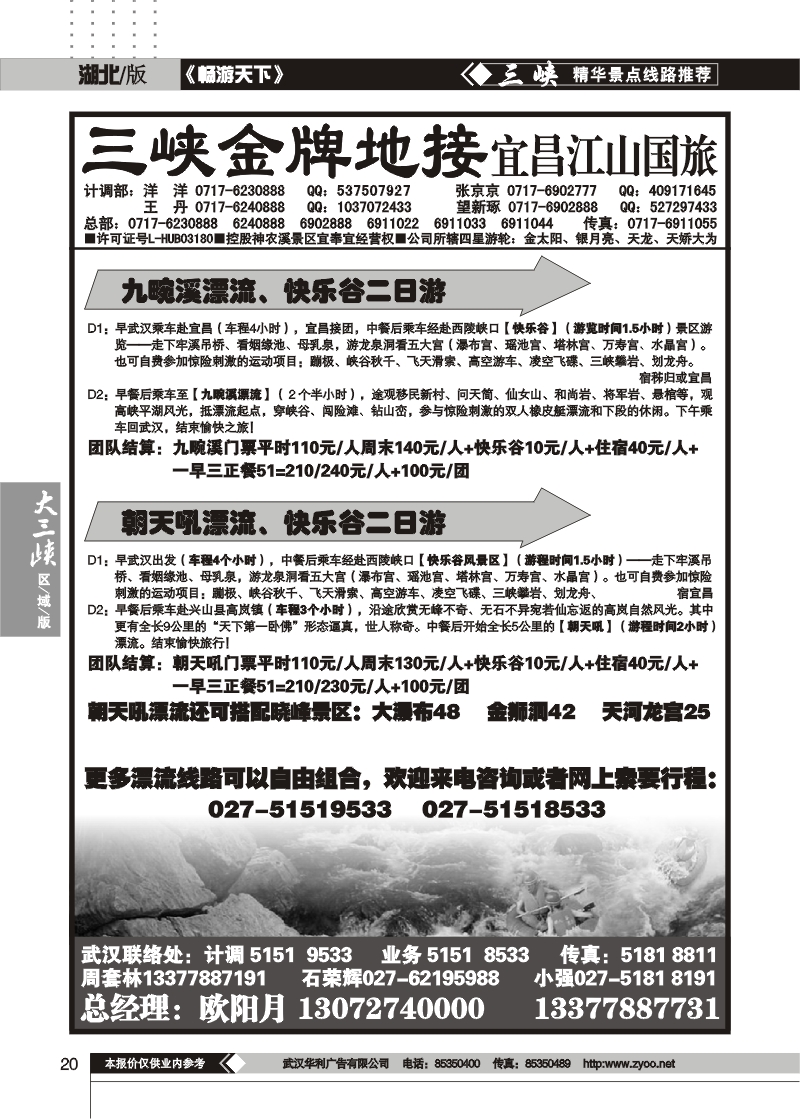 20三峡金牌地接——宜昌江山国际旅行社（三）