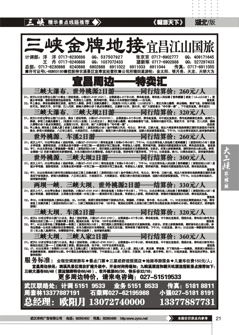 21三峡金牌地接——宜昌江山国际旅行社（四）
