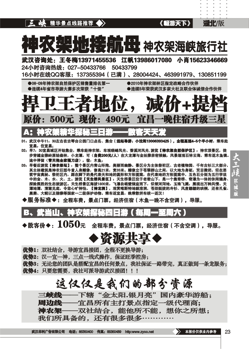23三峡地接航母——宜昌海峡旅行社（二）