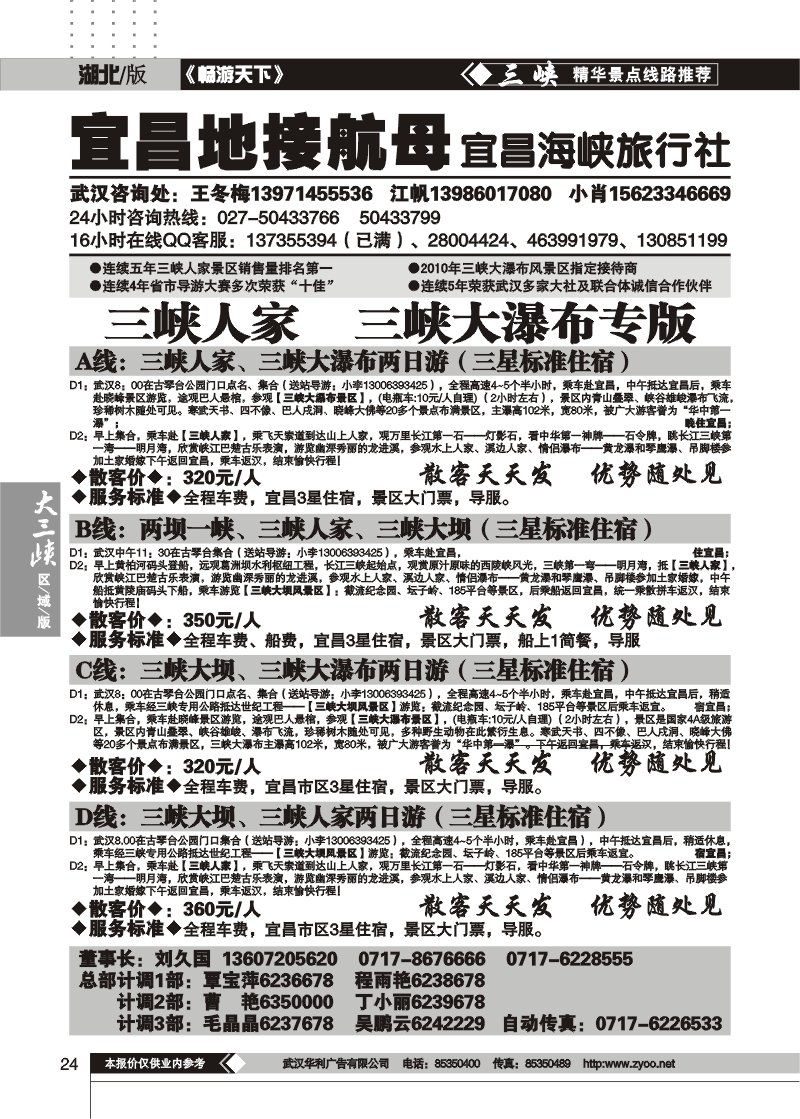 24三峡地接航母——宜昌海峡旅行社（三）