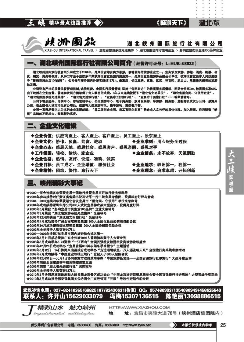 25宜昌峡州旅行社（一）