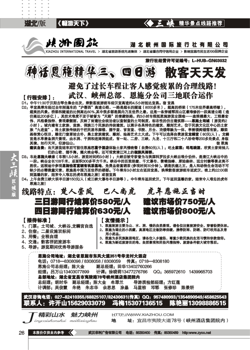 26宜昌峡州旅行社（二）