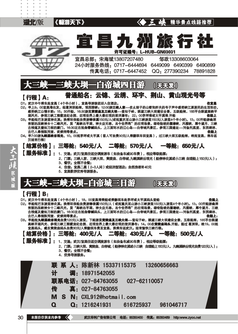 30宜昌九州旅行社（一）