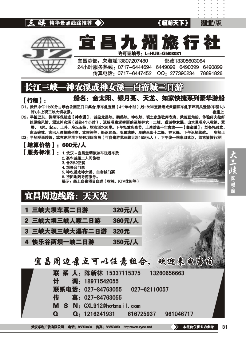 31宜昌九州旅行社（二）