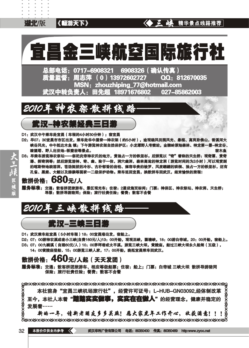 32宜昌金三峡航空旅行社（一）