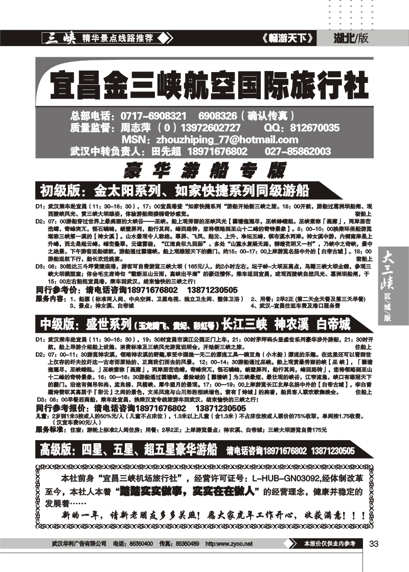 33宜昌金三峡航空旅行社（二）