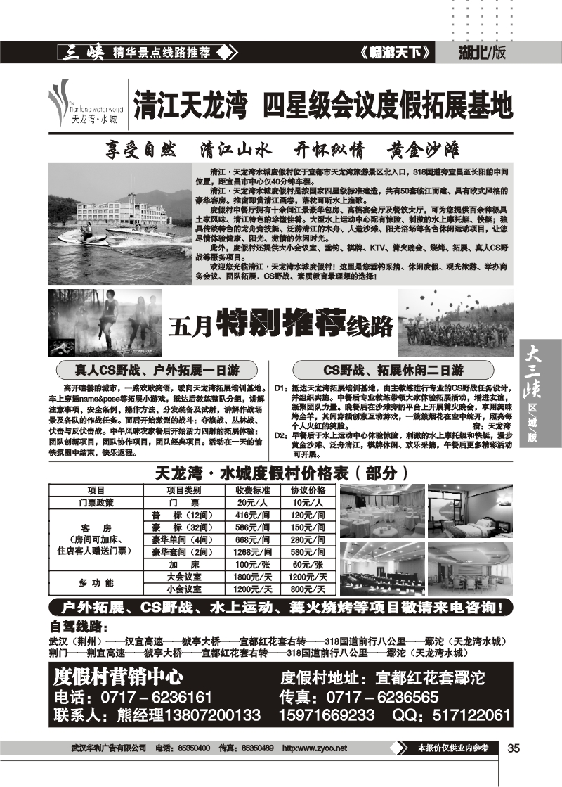 35清江天龙湾 四星级会议度假拓展基地