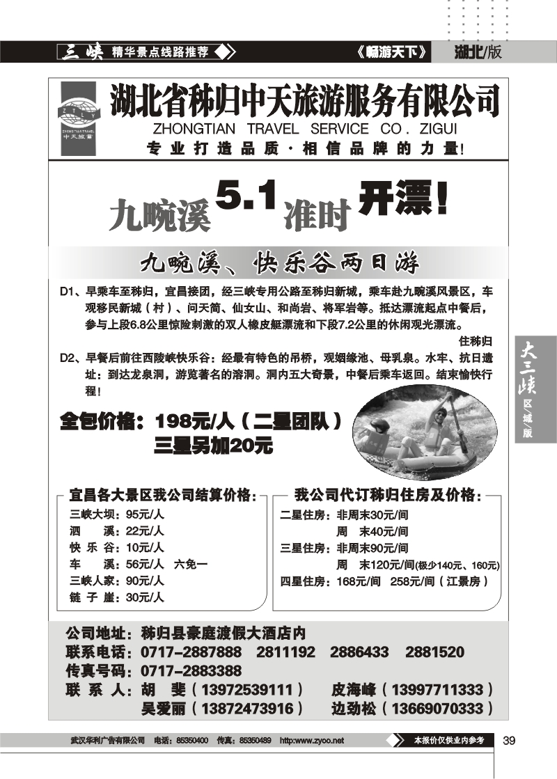 39秭归中天旅游有限公司