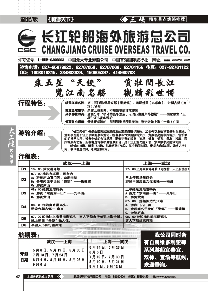 42长江海外豪华游船