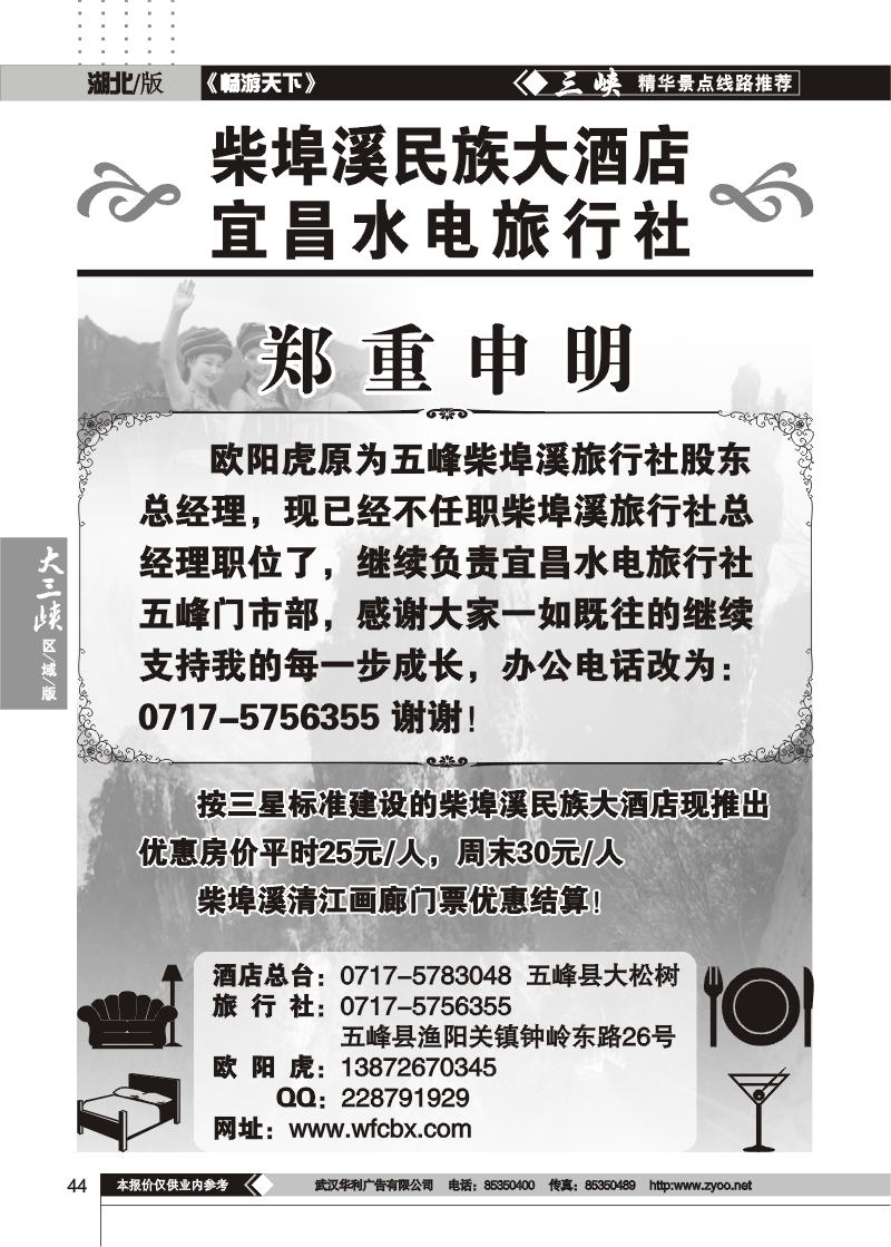 44柴埠溪清江画廊专线