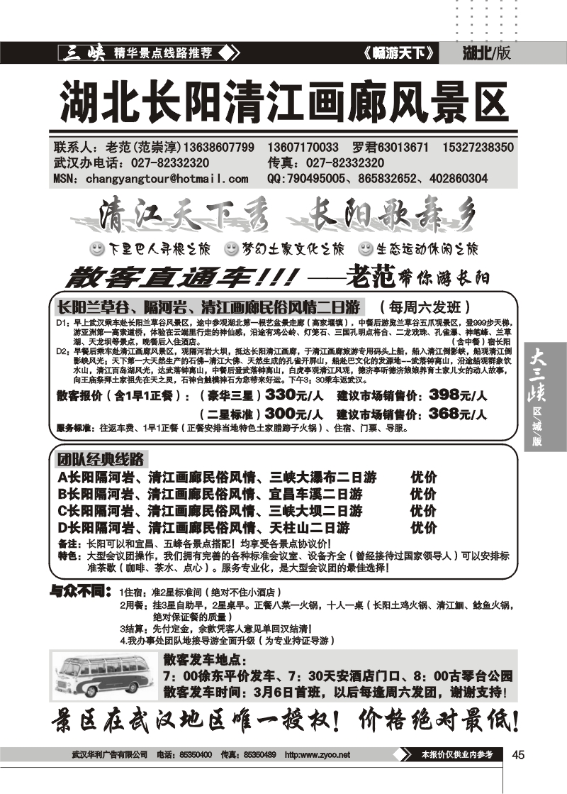 45长阳清江画廊风景区