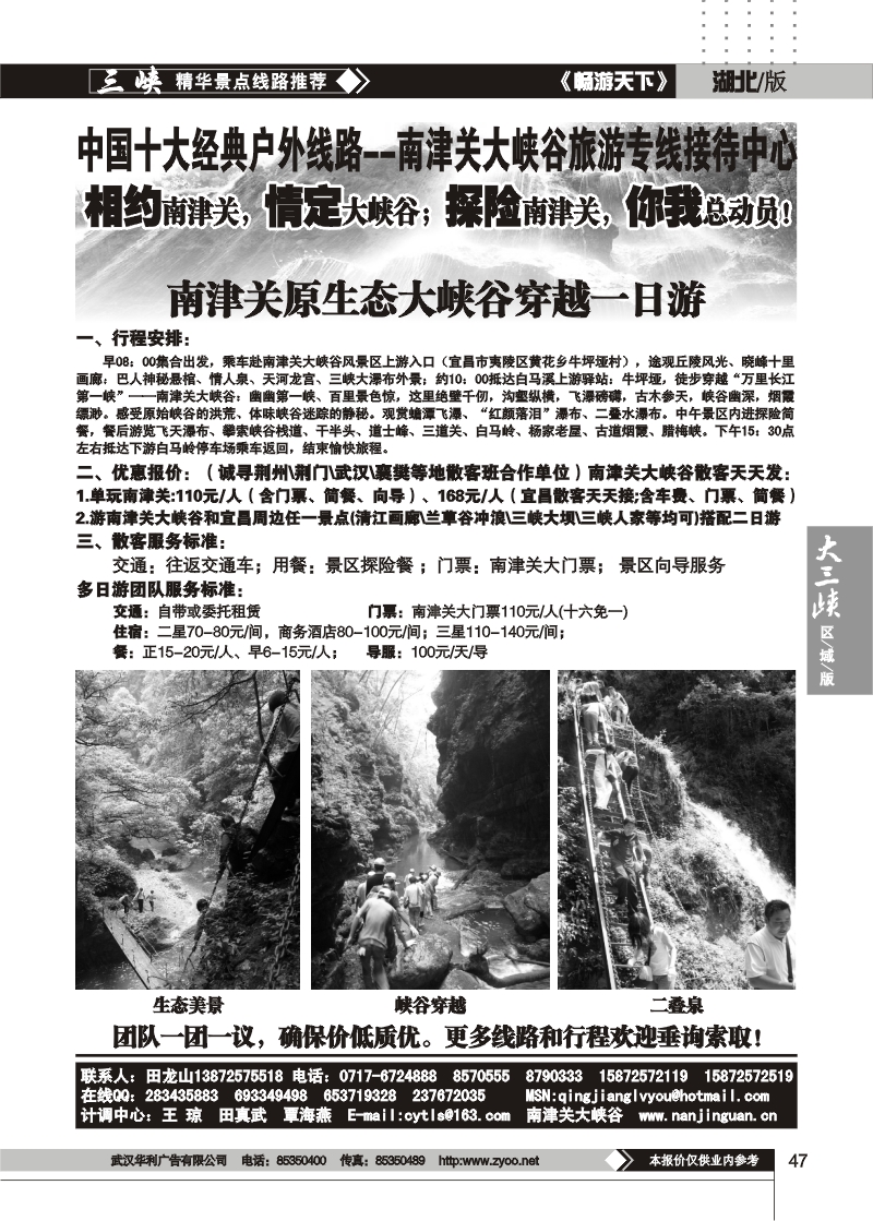 47南津关大峡谷旅游专线接待
