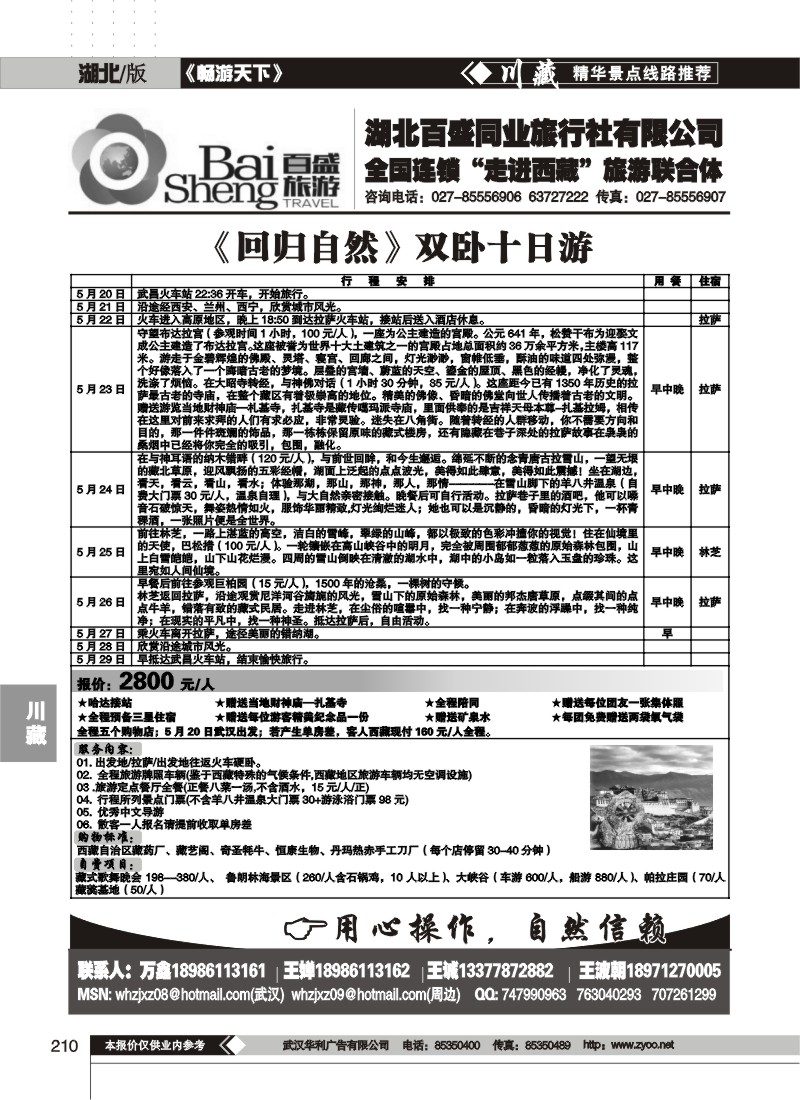 210湖北百盛西藏专线（一）