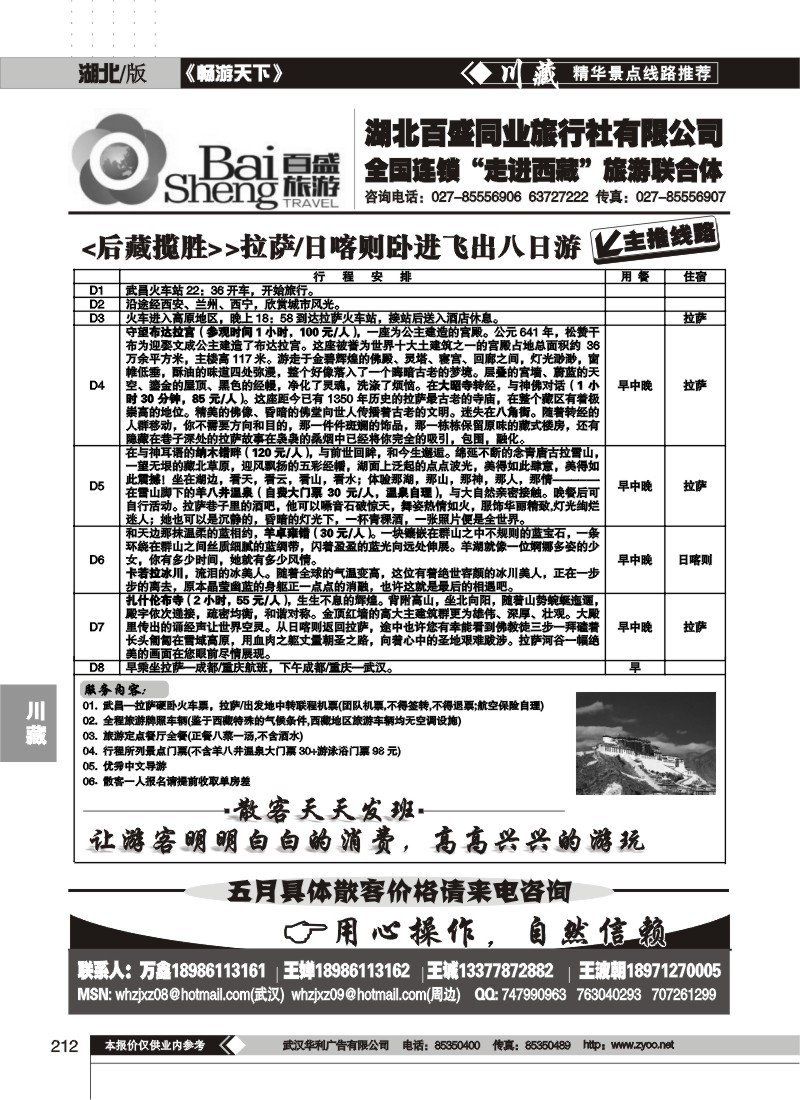 212湖北百盛西藏专线（三）