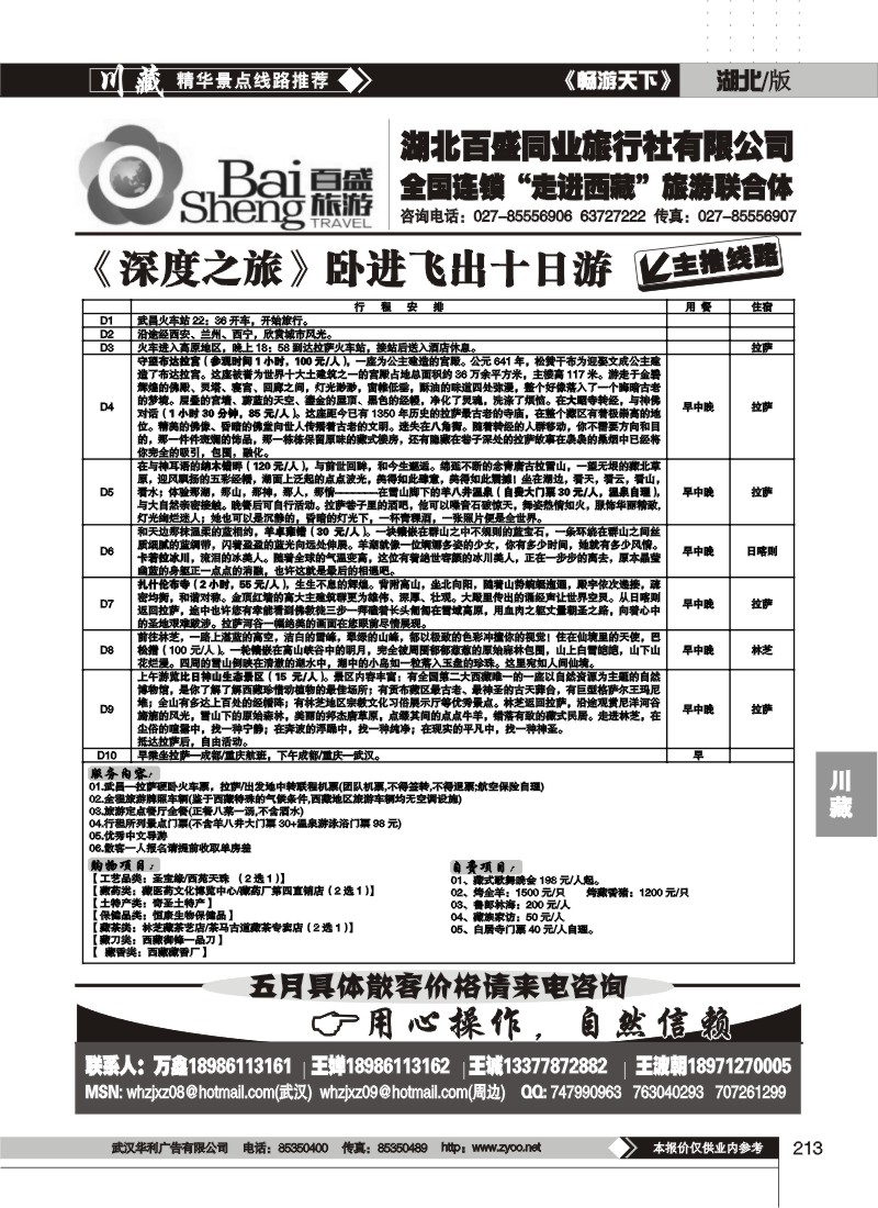 213湖北百盛西藏专线（四）