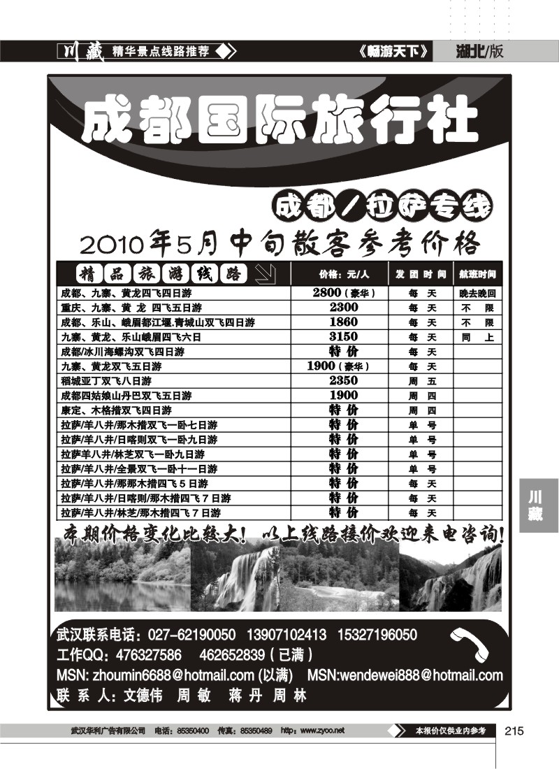 215成都国际旅行社