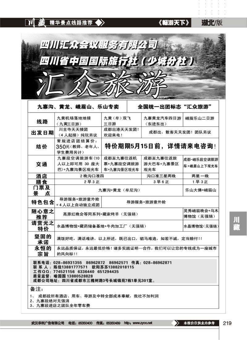 219四川汇众会议服务有限公司