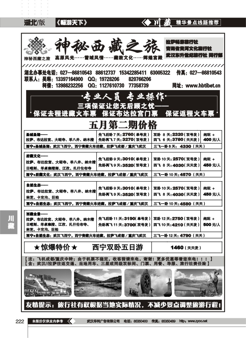 222神秘西藏之旅——拉萨畅游 西宁黄河文化