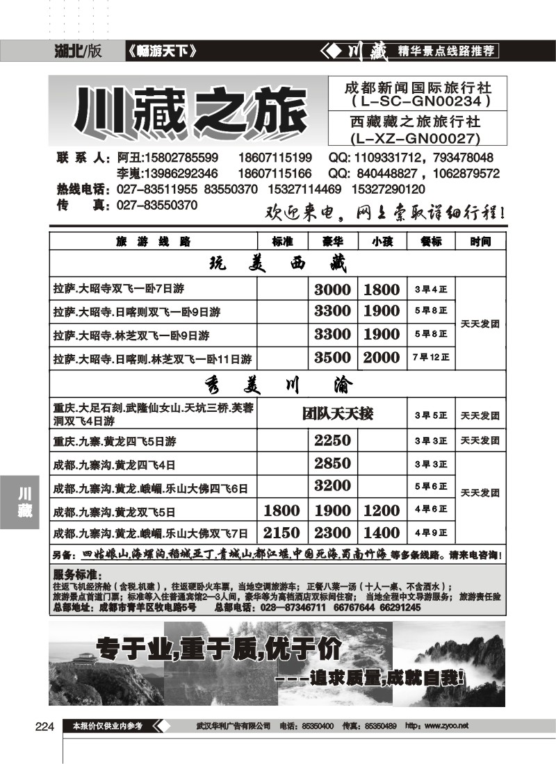 224川藏之旅--成都新闻旅行社