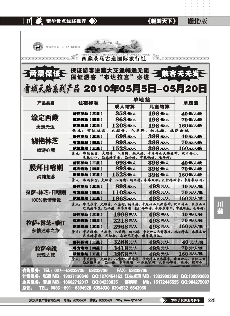 225西藏茶马古道国际旅行社