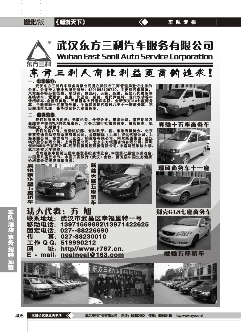 408武汉三利汽车服务有限公司