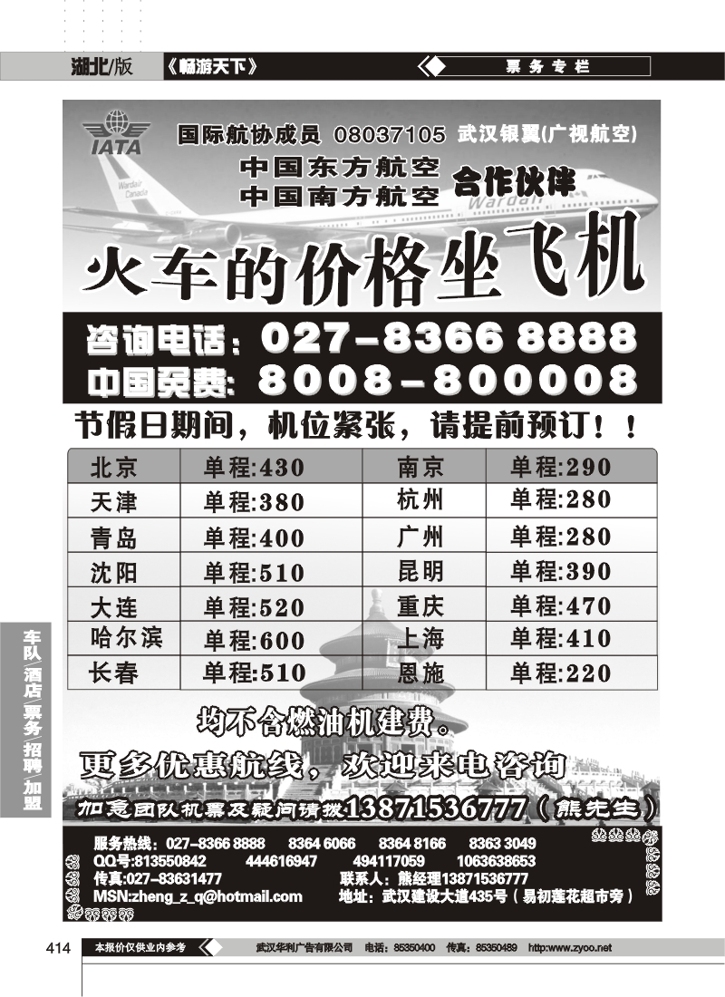 414北方特价机票专卖（火车的价格坐飞机）