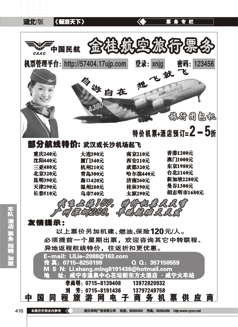 416金桂航空票务