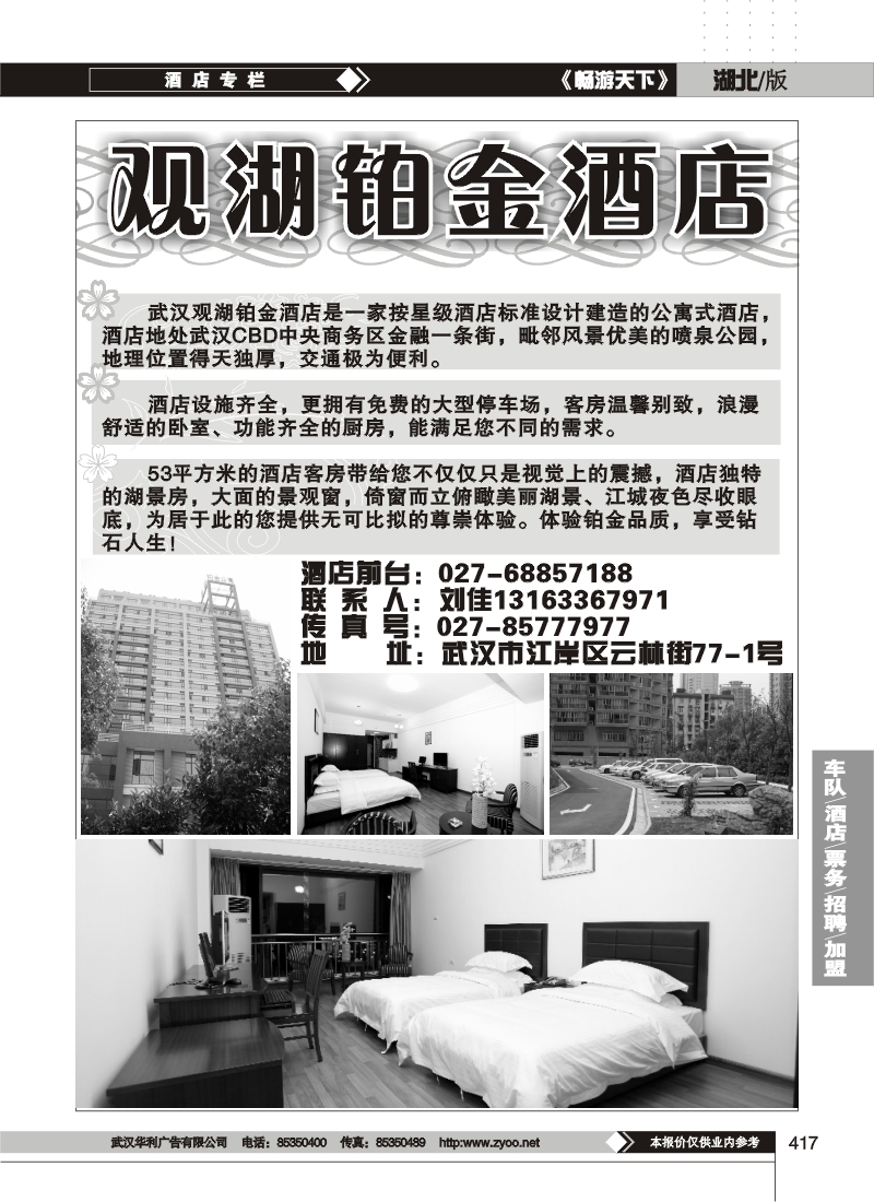 417观湖铂金酒店