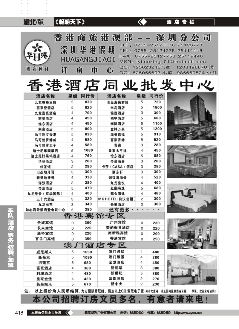 418华港假期-港澳酒店批发商