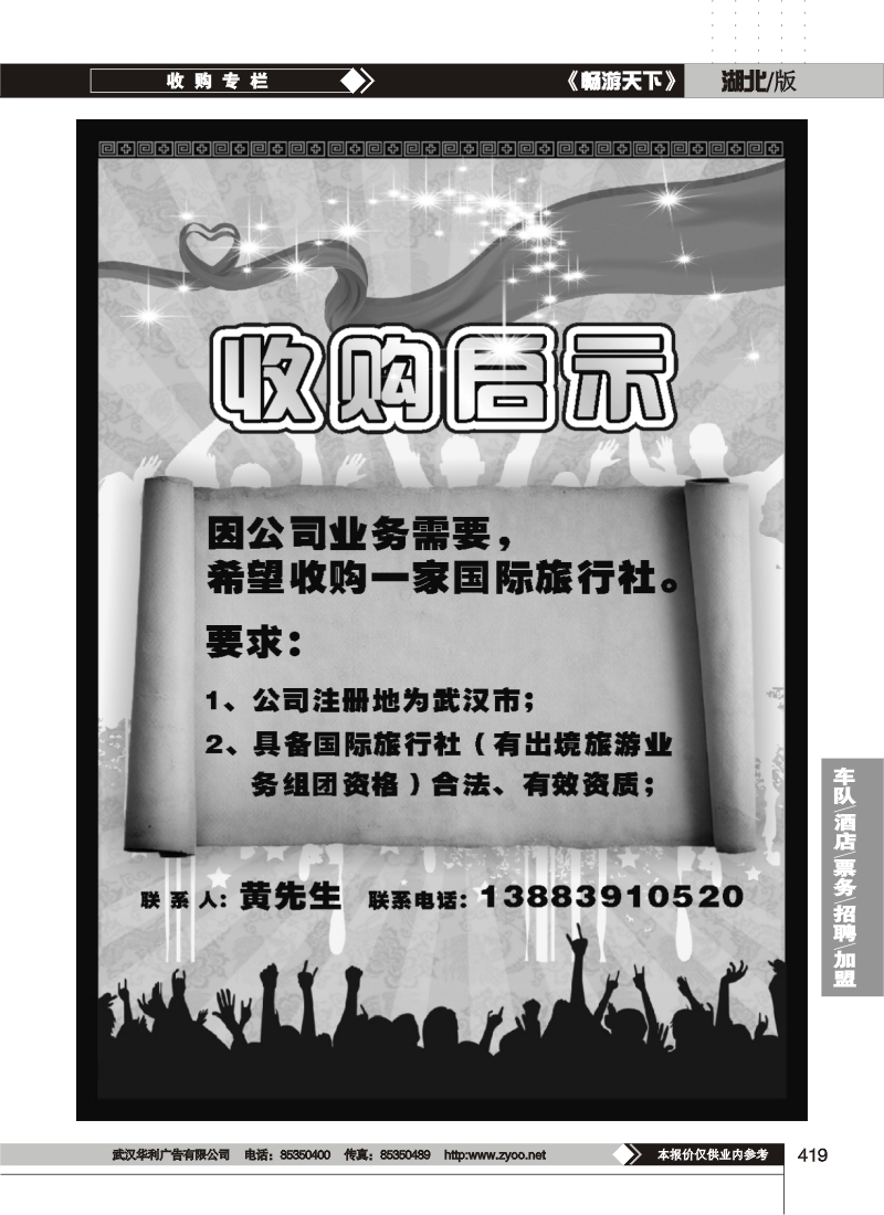 419收购启示