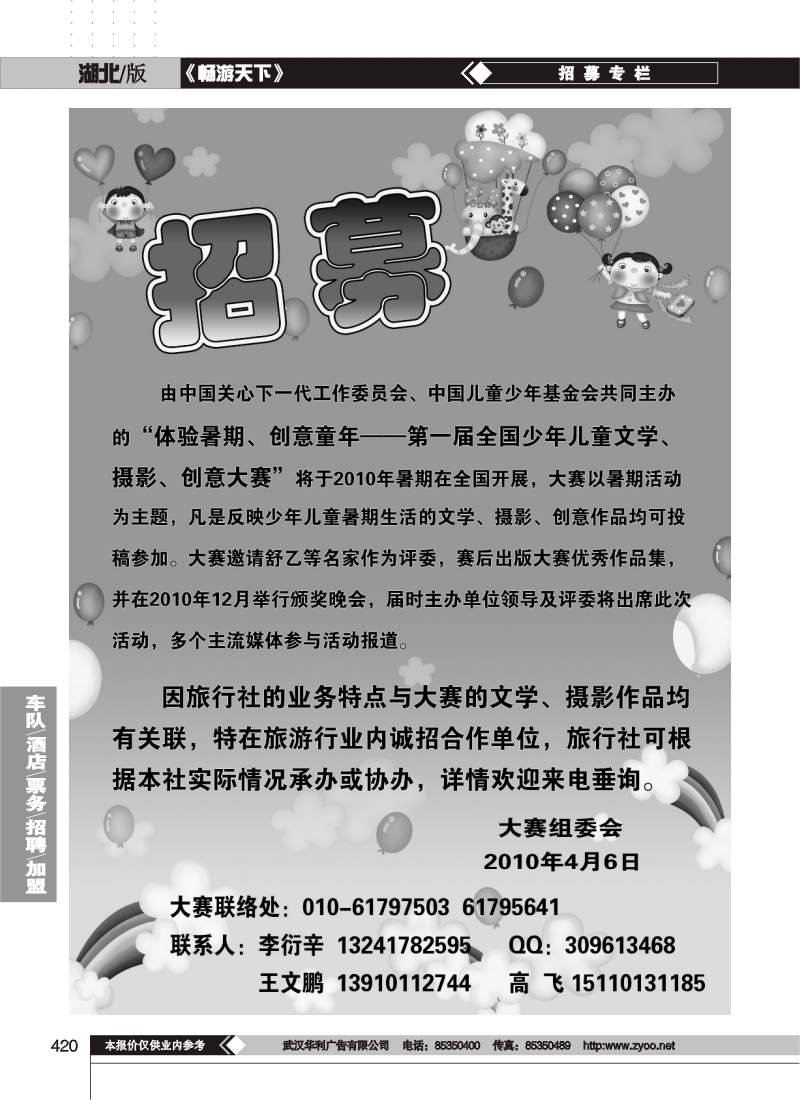 420第一届全国少年儿童文学、摄影、创意大赛