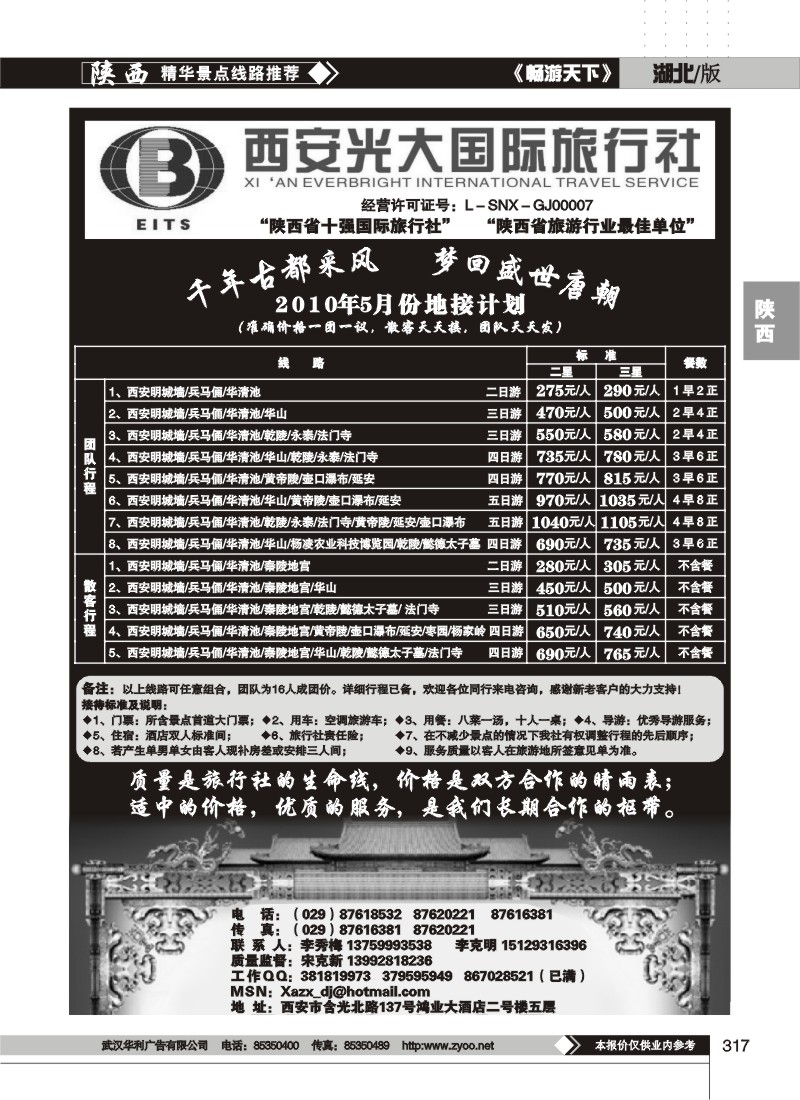 317西安光大国际旅行社