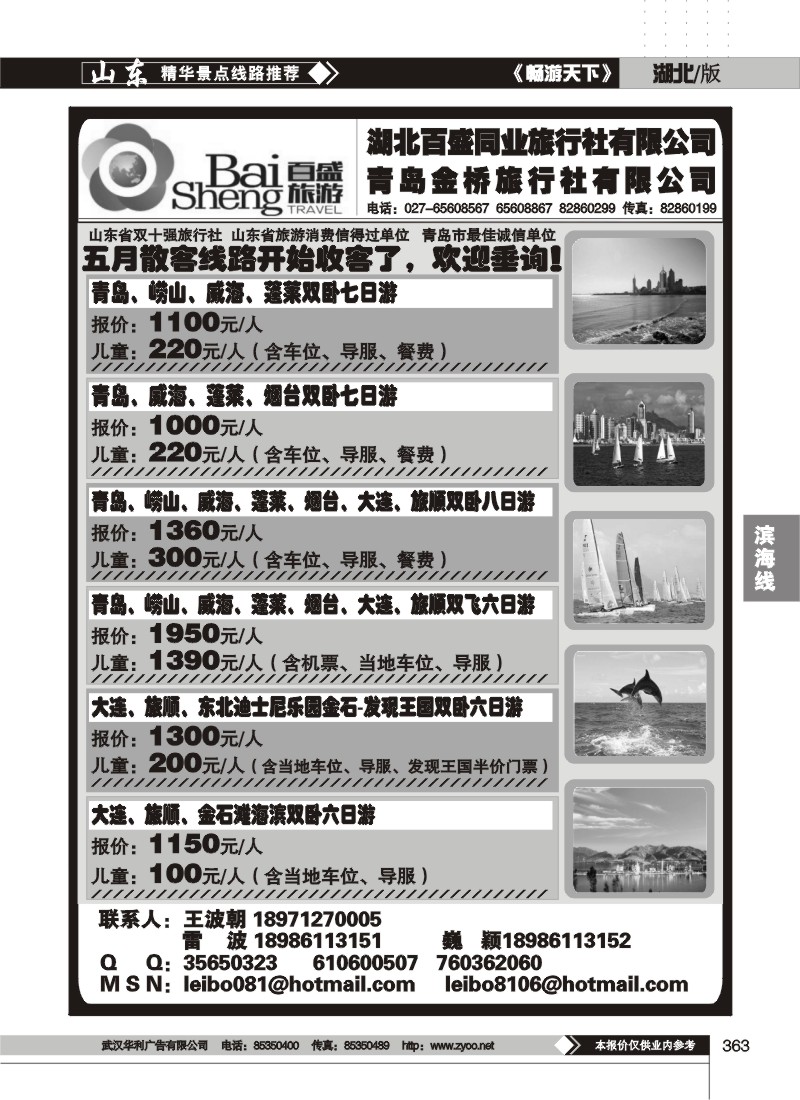 363湖北百盛青岛专线（二）