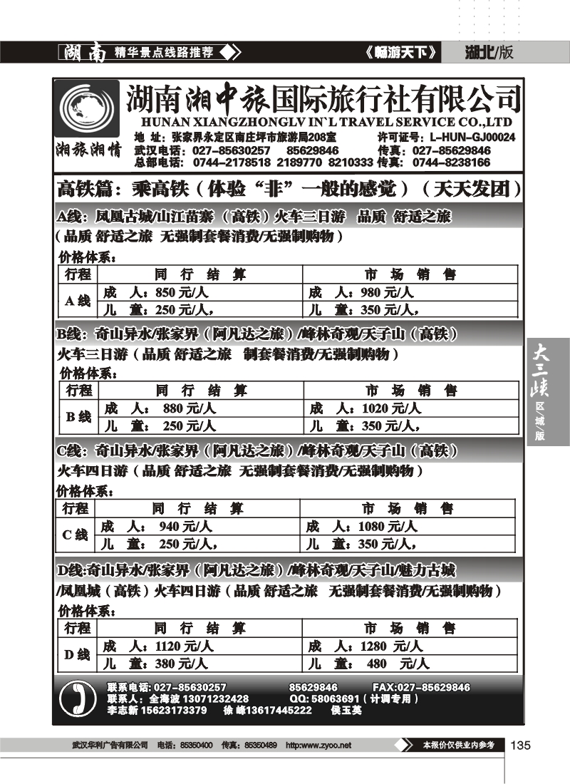 135湖南湘中旅国际旅行社（原广之旅） （一）
