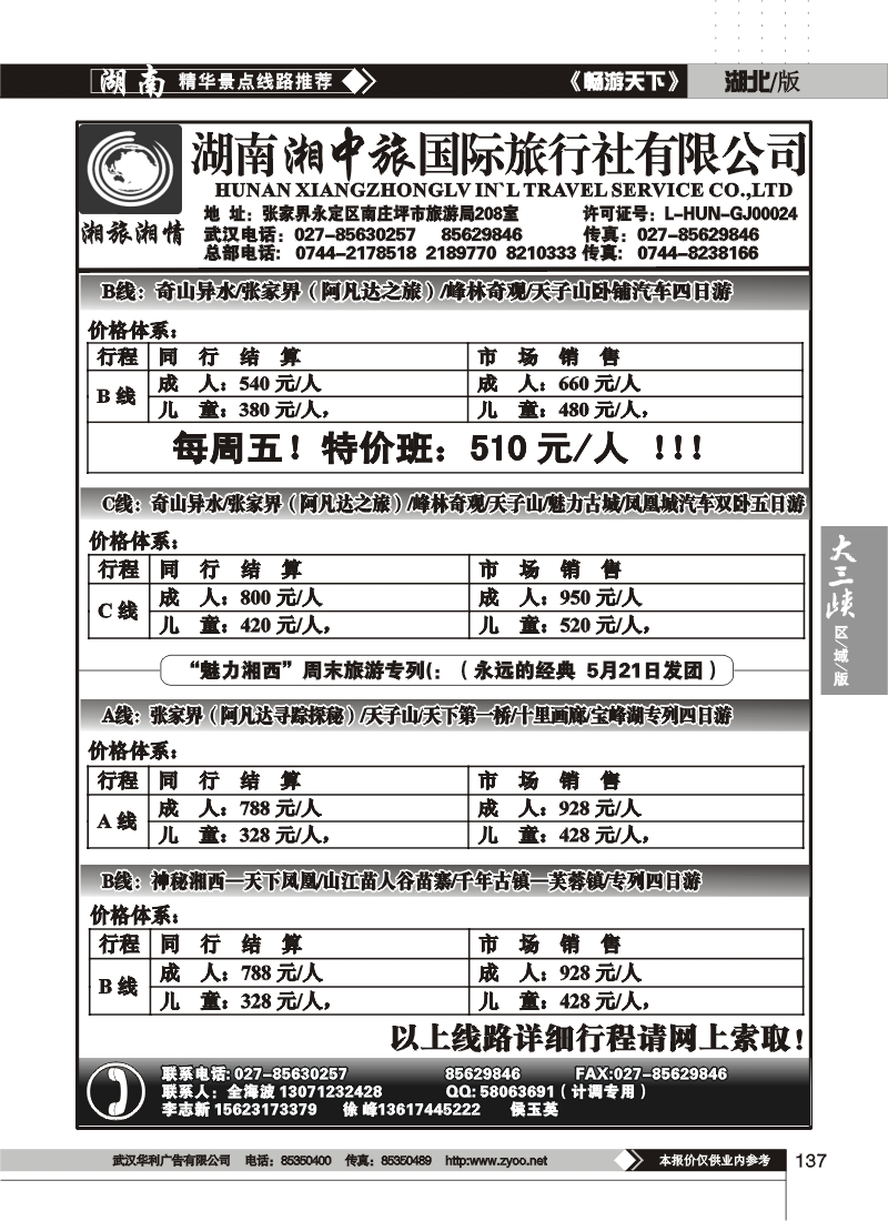 137湖南湘中旅国际旅行社（原广之旅） （三）