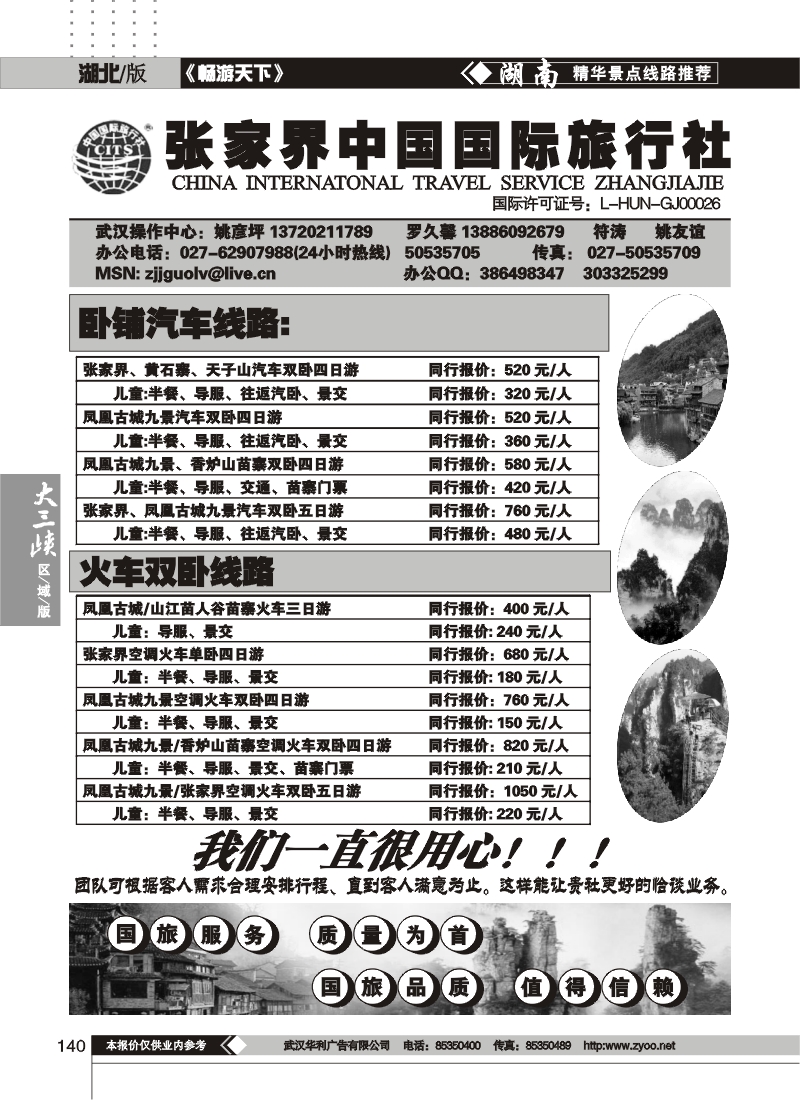 140张家界中国国际旅行社（一）